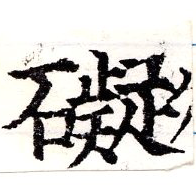 礙 위치 확인됨