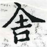 舍 위치 확인됨