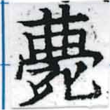 薨 위치 확인됨