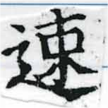 已定位速