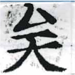 已定位矣