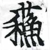已定位蘇