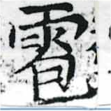 雹 위치 확인됨