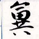 冀 위치 확인됨