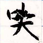 Đã định vị 哭