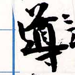 位置 確認된 導