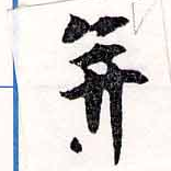 位置 確認된 幷