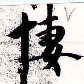 悽 위치 확인됨