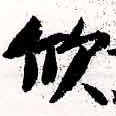欣 위치 확인됨