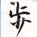 Located 步