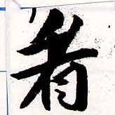 已定位看