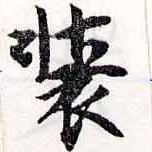 位置 確認된 裝