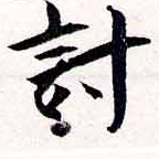 位置 確認된 討