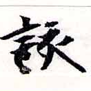 該 위치 확인됨