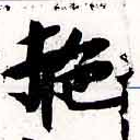 赩 위치 확인됨