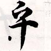 㐌定位乎