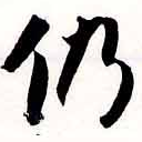 Located 仍