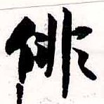俳 위치 확인됨