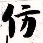 仿 위치 확인됨