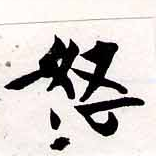 怒 위치 확인됨
