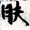 位置 確認된 映