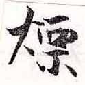 熛 위치 확인됨