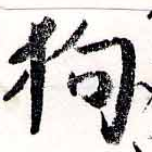 狗 위치 확인됨