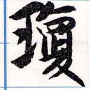 瓊 위치 확인됨