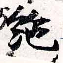 位置 確認된 絕