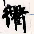 Located 衢