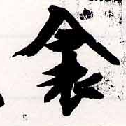 Đã định vị 衾