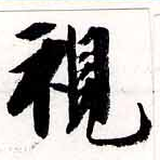 Located 視