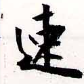 已定位速