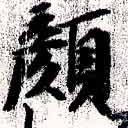 顏 위치 확인됨