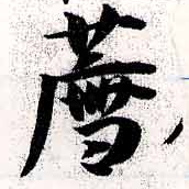 薦 위치 확인됨