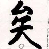 已定位矣