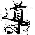 位置 確認된 導