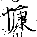 位置 確認된 慷