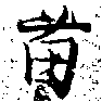 苗の位置