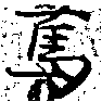 Located 篤