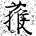 已定位獲