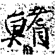 Located 鰭