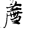 薦 위치 확인됨
