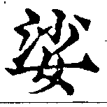 Located 娑
