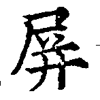 屛 위치 확인됨