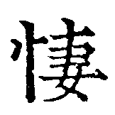 悽 위치 확인됨