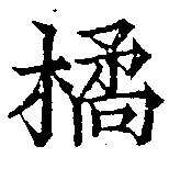 Đã định vị 橘