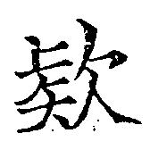 㐌定位款