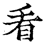已定位看