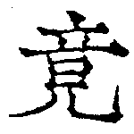 Located 竟